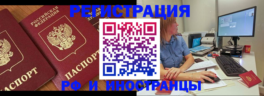 прописка штамп в Богучаре